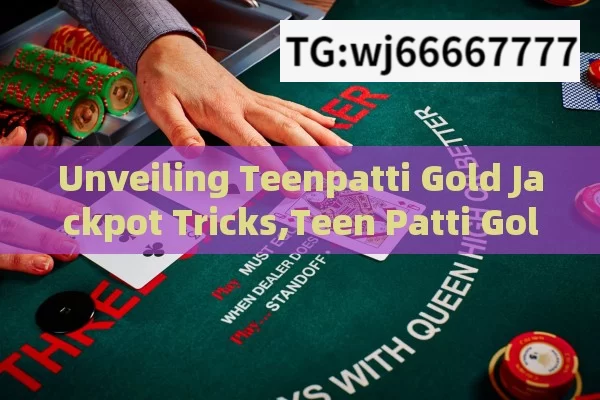 Unveiling Teenpatti Gold Jackpot Tricks,Teen Patti Gold Jackpot Trick: Unveiling the Mystery