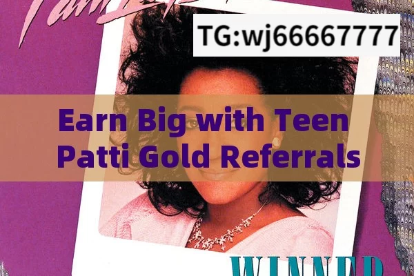 Earn Big with Teen Patti Gold Referrals,Maximize Your Earnings with Teen Patti Gold Refer and Earn Program