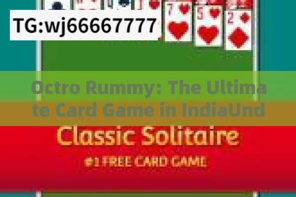 Octro Rummy: The Ultimate Card Game in IndiaUnderstanding Octro Rummy: A Comprehensive Guide for Indian Players