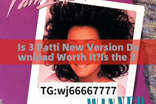 Is 3 Patti New Version Download Worth It?Is the 3 Patti New Version Download Worth It?