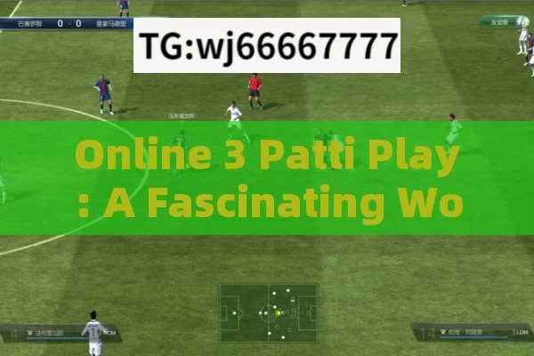 Online 3 Patti Play: A Fascinating World of Digital Card Gaming