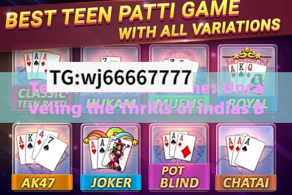 Teen Patti Wali Game: Unraveling the Thrills of Indias Beloved Card Game