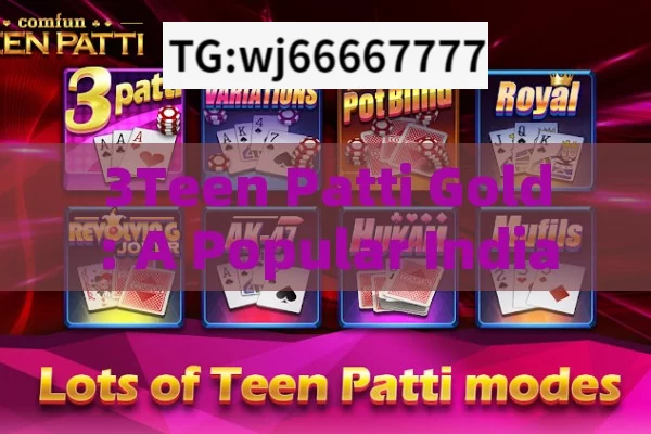 3Teen Patti Gold: A Popular Indian Card Game